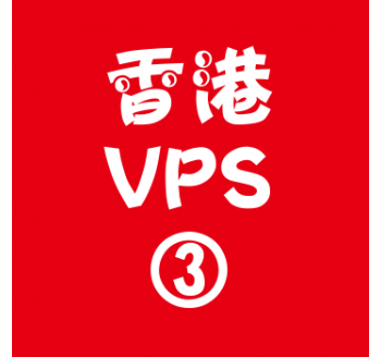 香港VPS购买4096M平台,正规的优化搜索引擎优化